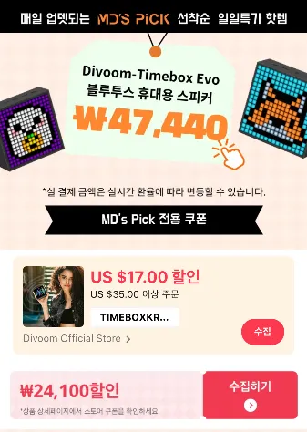 알리익스프레스-MD&#39;s-Pick-페이지