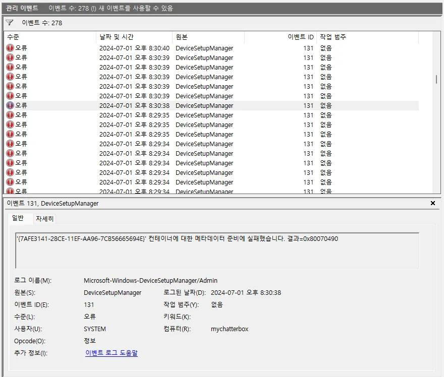 이벤트뷰어 131 오류