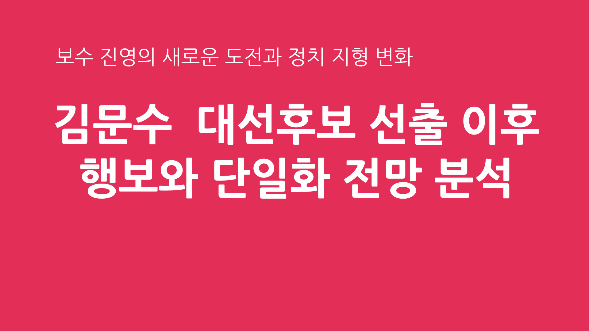 경선
