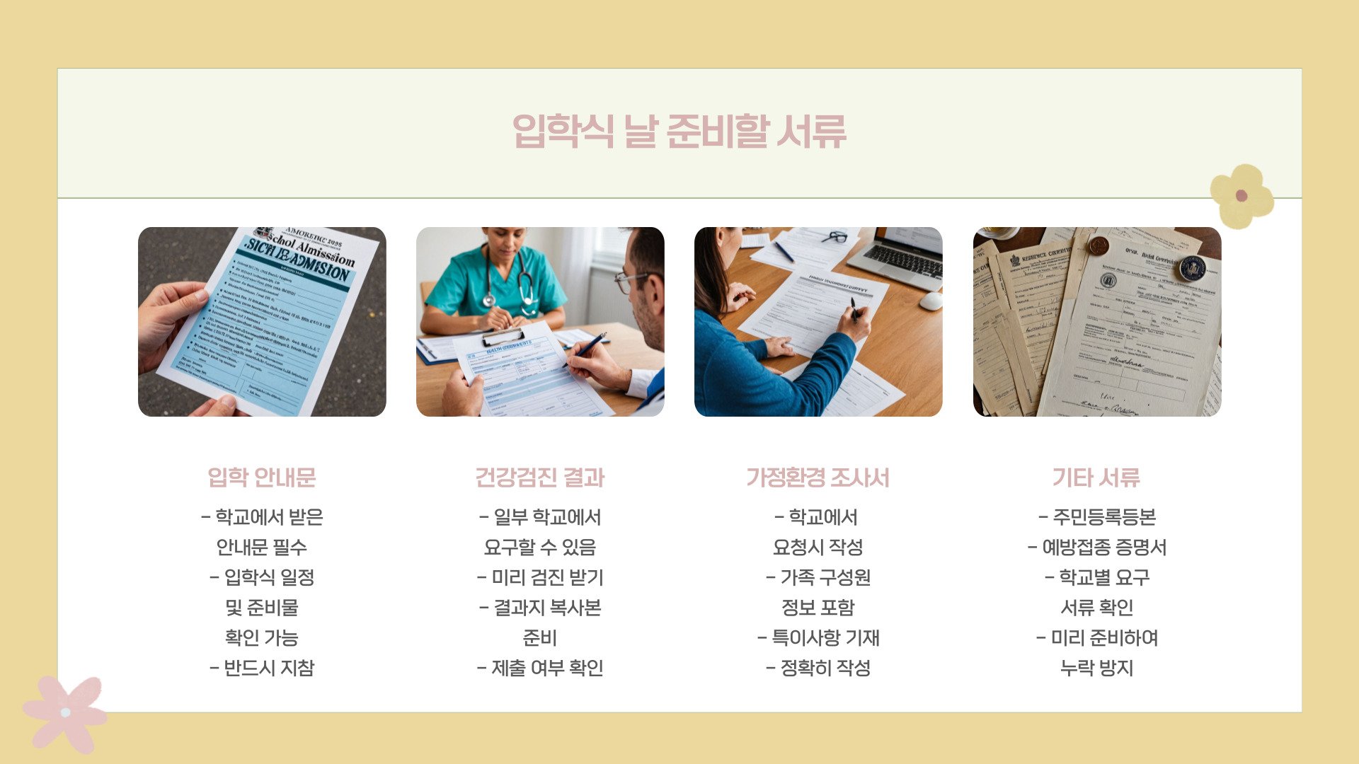 초등학교 입학 준비물