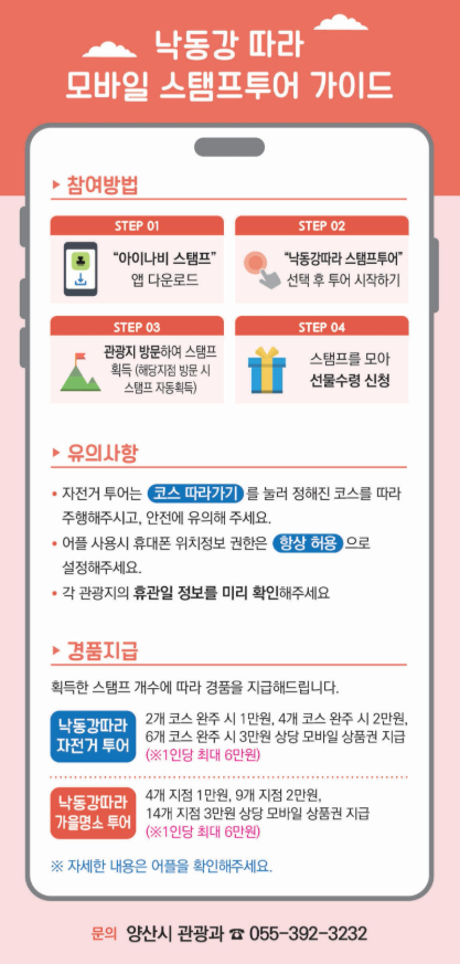 모바알 스탬프투어 가이드