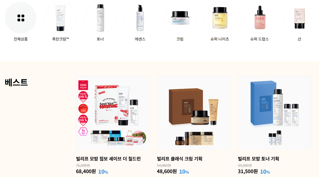 빌리프 수분크림 어떤 피부 타입에 좋을까?