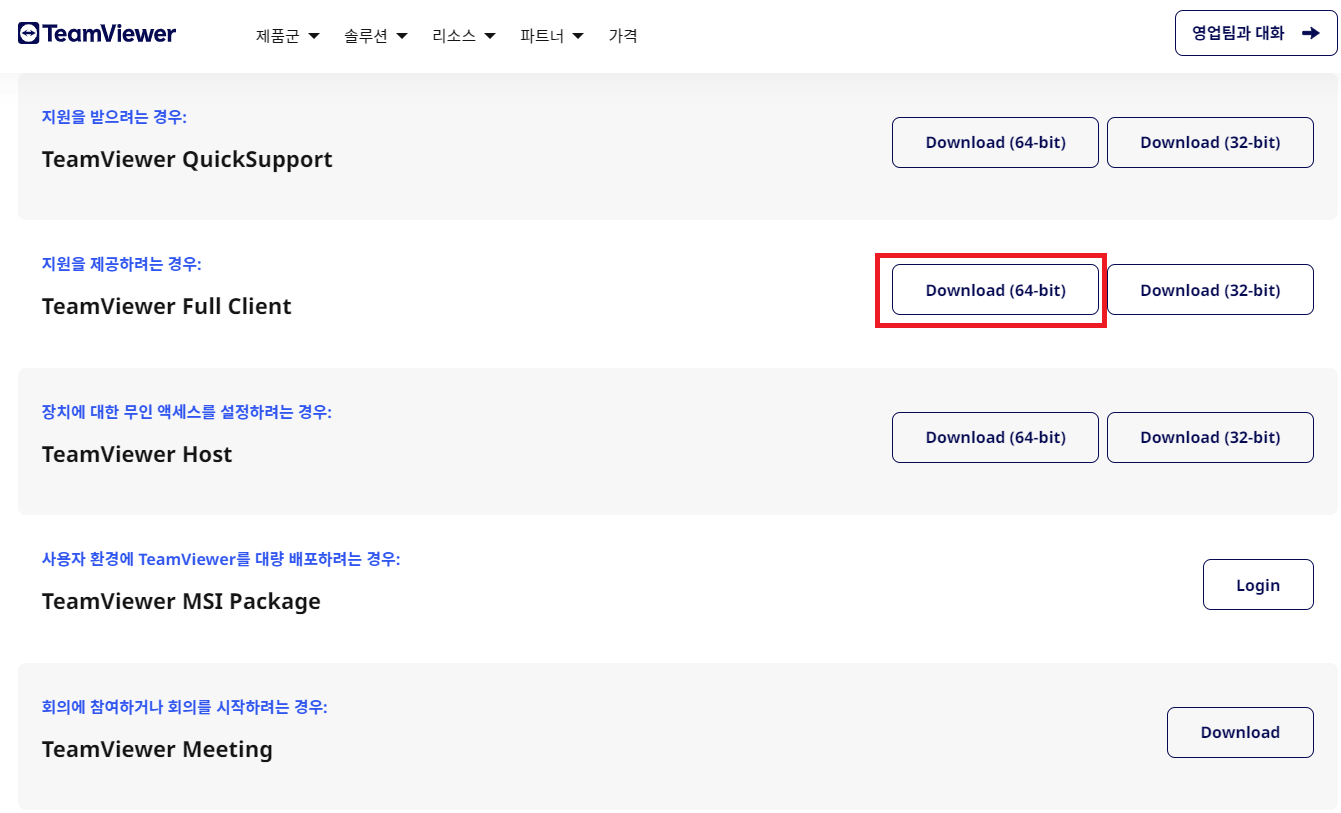 팀뷰어 무료 다운로드 방법 상업적 사용 제한시 조치 방법
