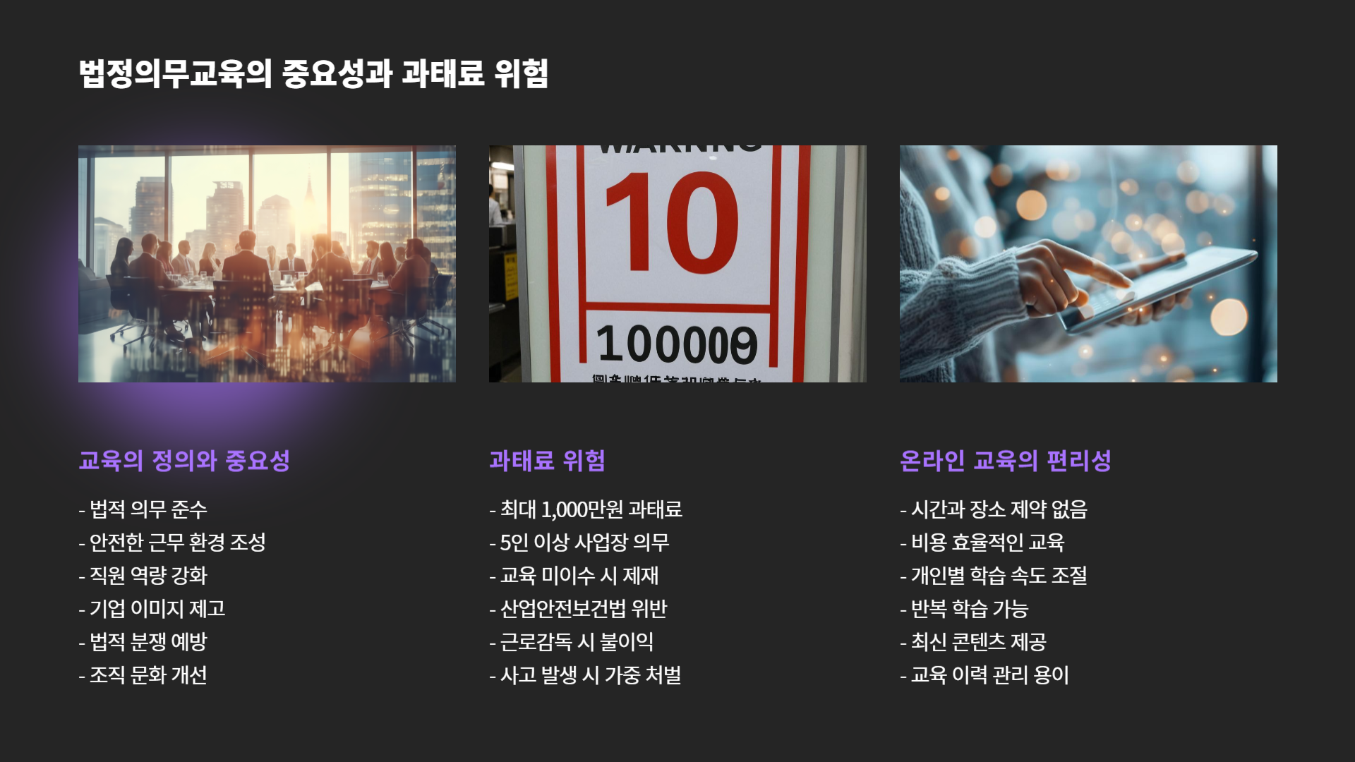 법정의무교육-과태료