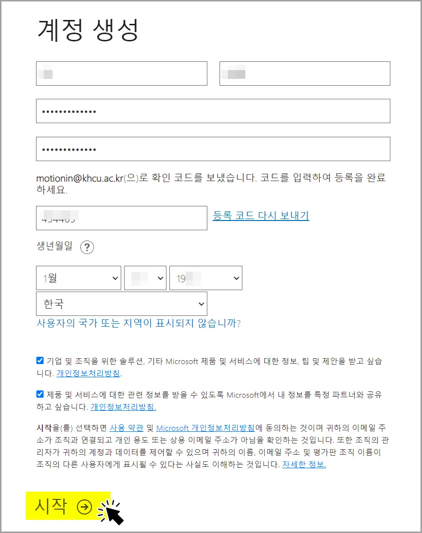 대학생-오피스365-가입순서-3