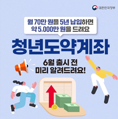 청년도약계좌 설명