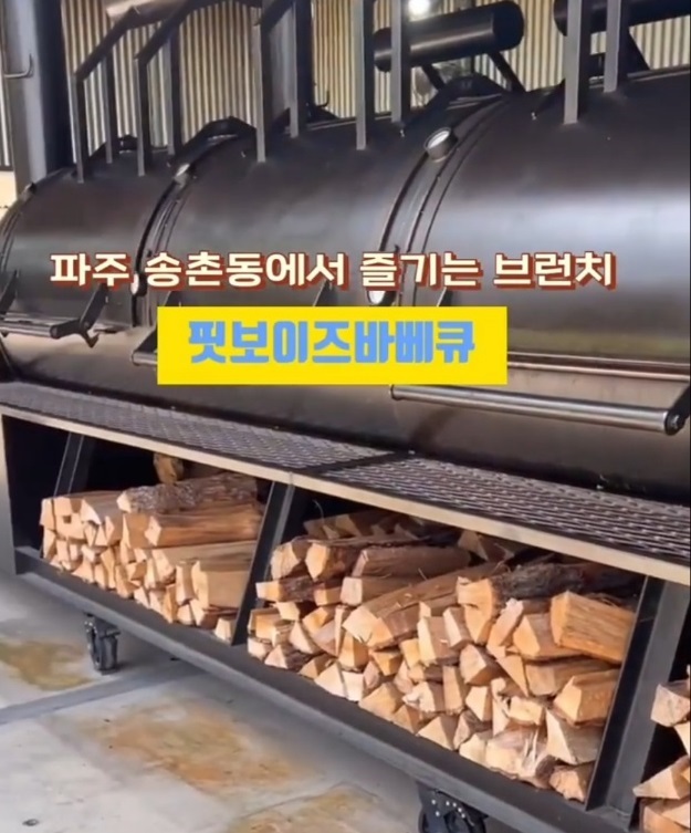 EBS-극한직업-파주-텍사스식바베큐-핏보이즈바베큐-참나무