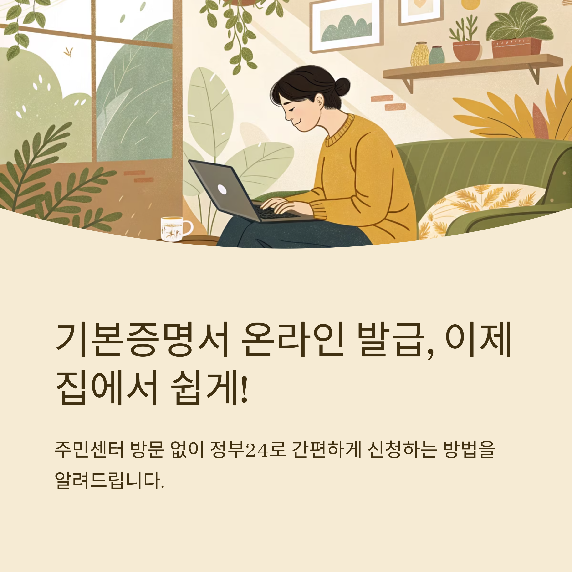 기본증명서 발급 온라인 신청법