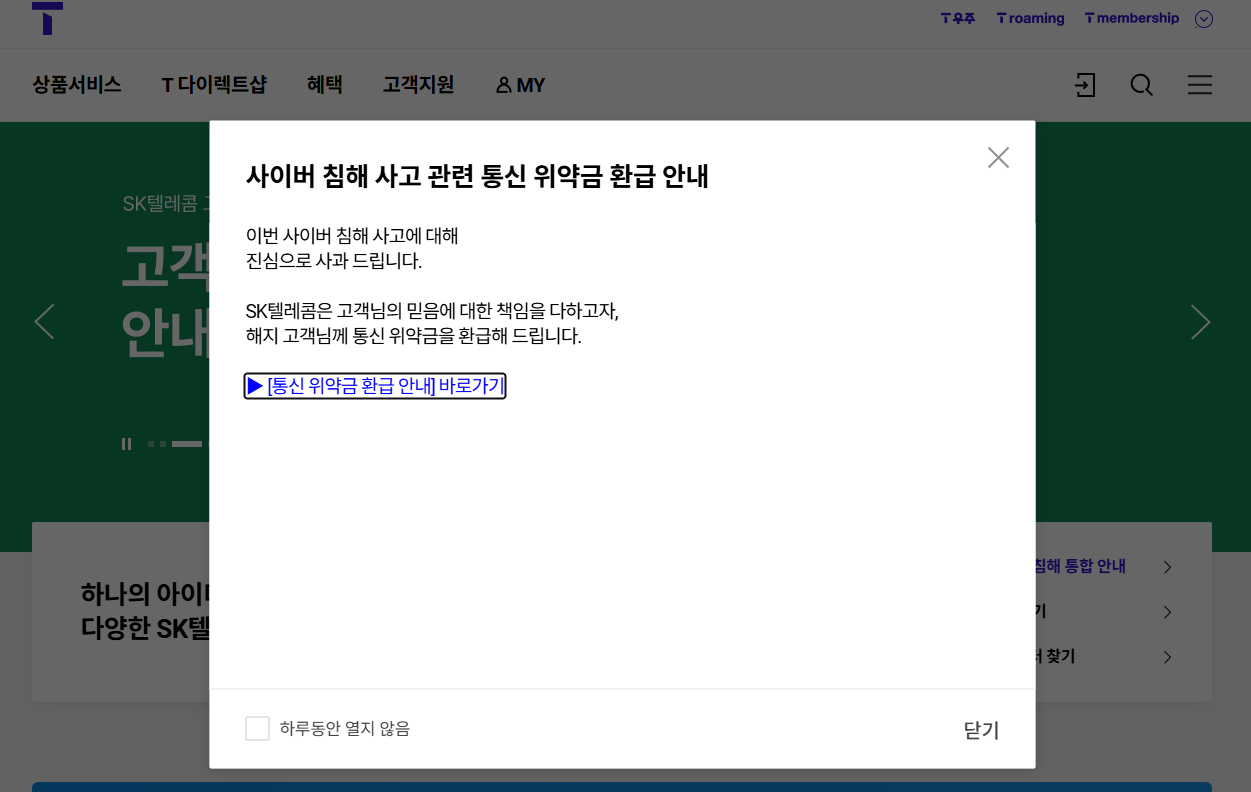SKT 공식 홈페이지