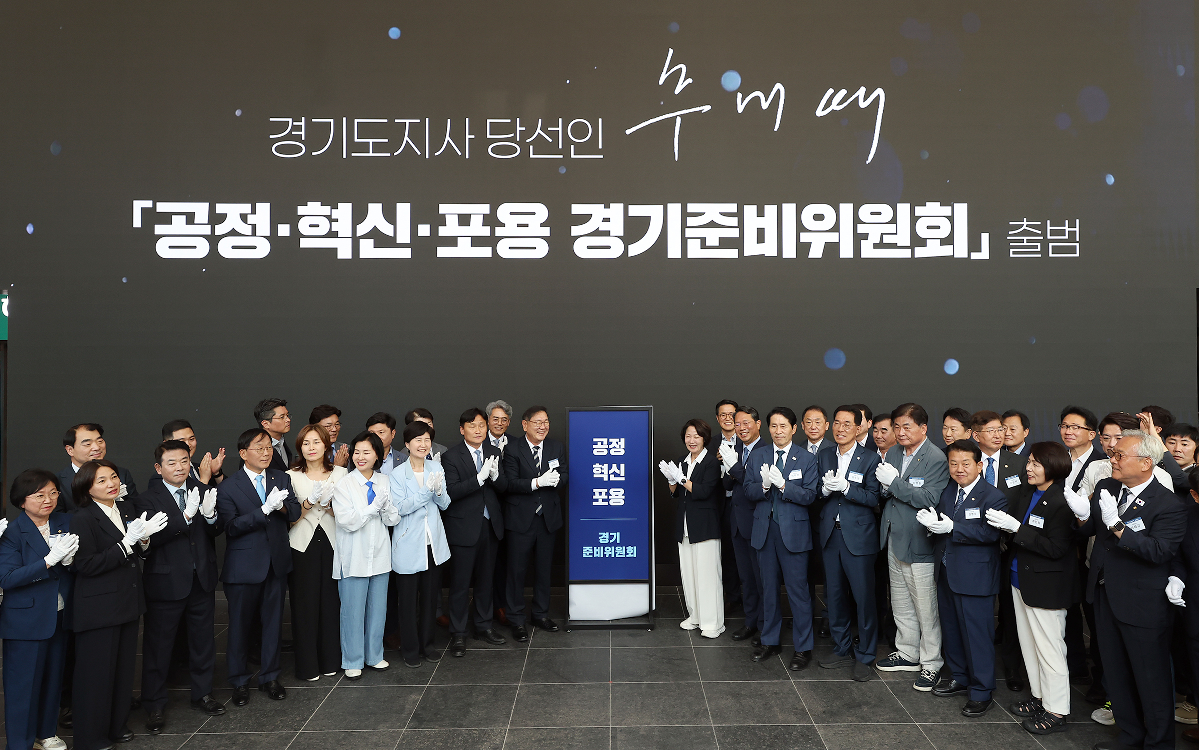 경기준비위원회 출범 행사 참석자들