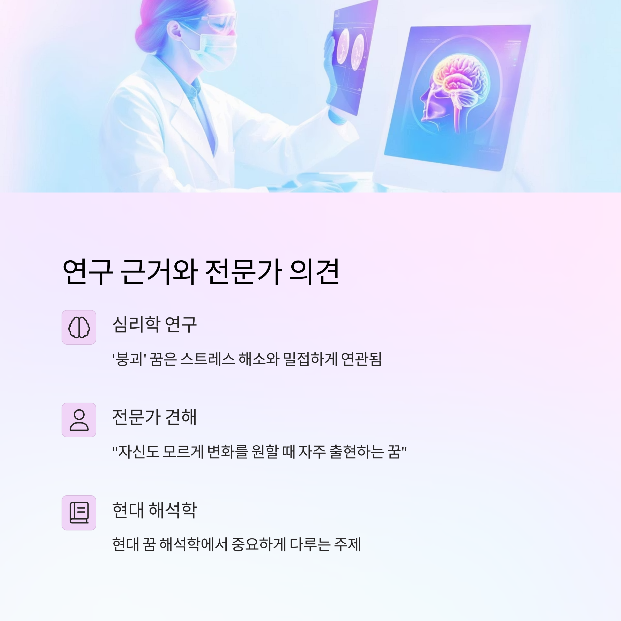 꿈해석에 대한 의학적입장