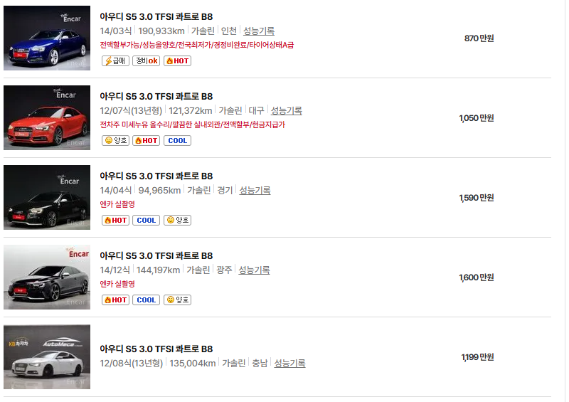 아우디 S5 중고차 가격 시세표 고속 시내 연비