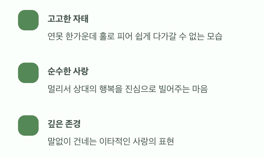 소원해진 사랑, 그 애틋한 마음