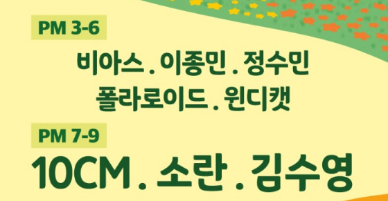 장성 황룡강 길동무 꽃길 축제 주차장 연예인
