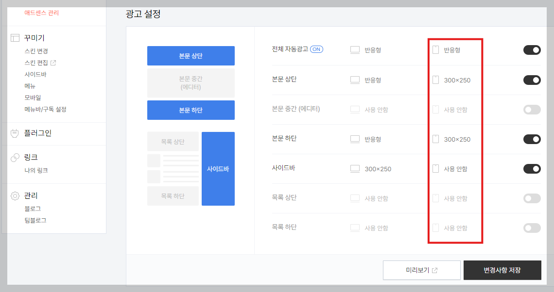 애드센스 모바일 광고 설정