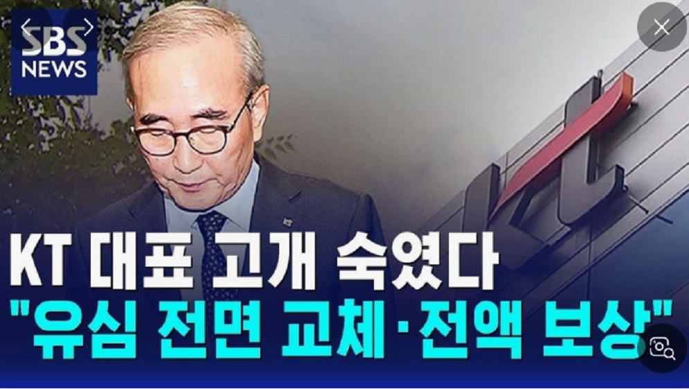 KT-서버-해킹-사건-유심-교체-소액결제-중국인-잡힘