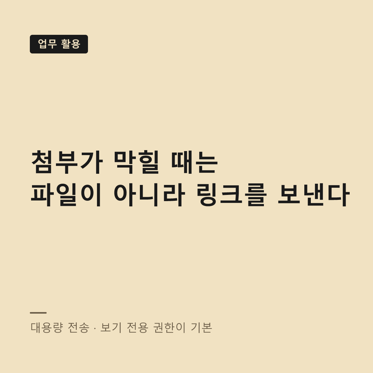 대용량 파일 전송 방법 대표 이미지