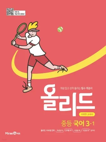 중3 미래엔 과학3 기말고사 요약과 핵심 기출문제 최신 분석 자료 모음집_15