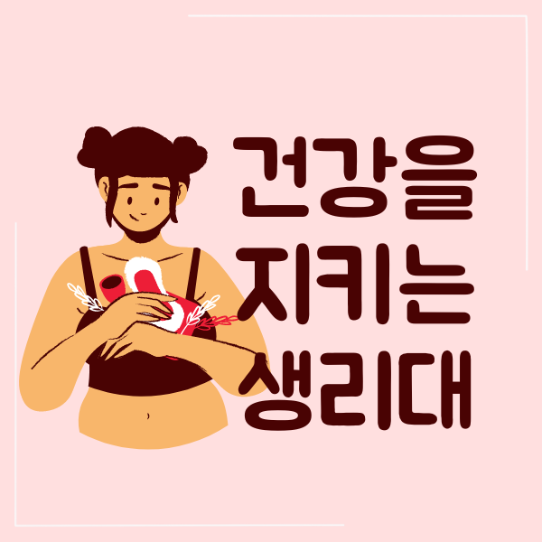 면생리대
