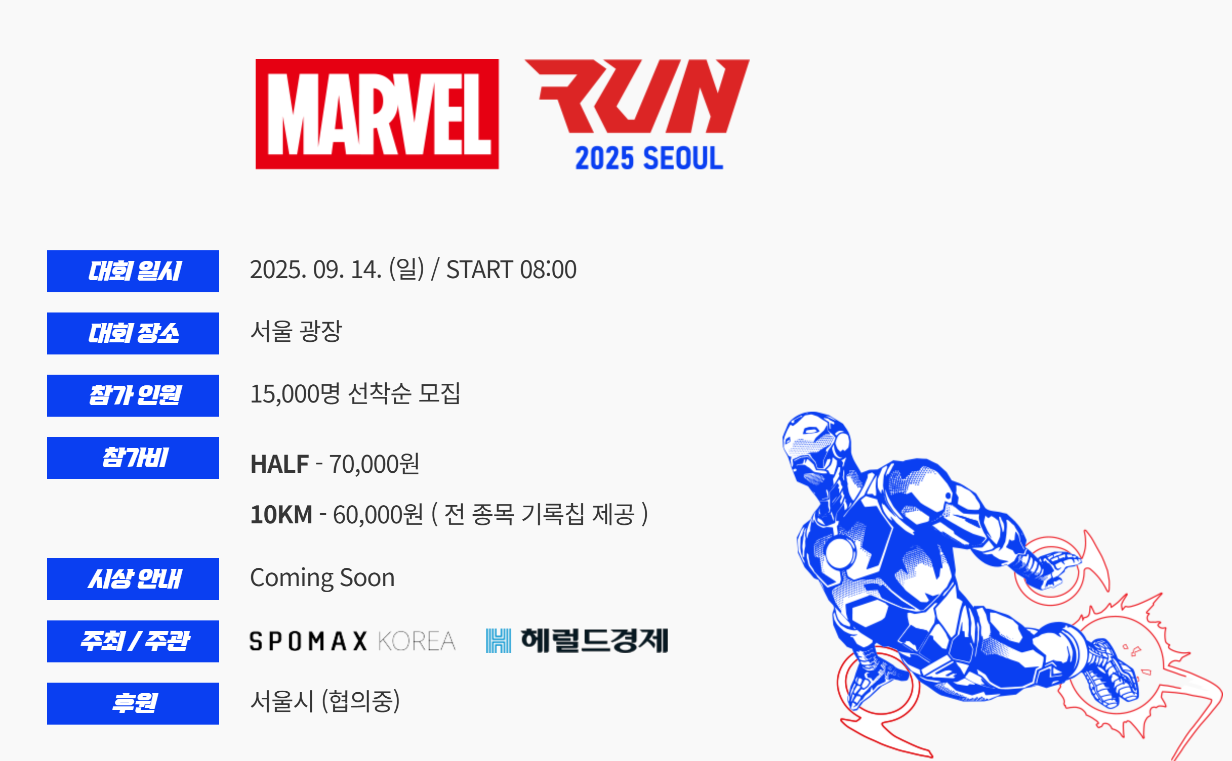 마블런 2025년 이미지-3