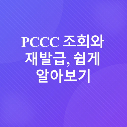 해외직구 개인통관고유번호_4