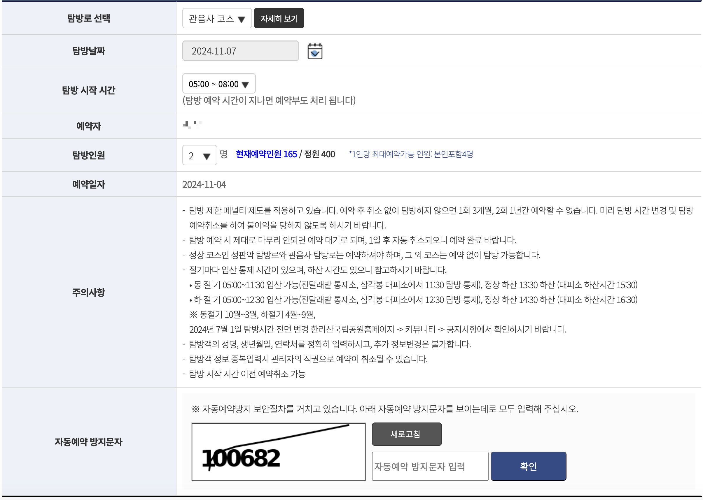 한라산 탐방 예약 방법 가능 시간대 코스별 정보와 준비물 패널티3