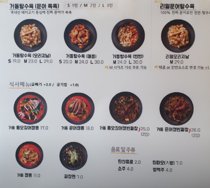 오늘N 격파 중식로드 문어탕수육 동해 맛집