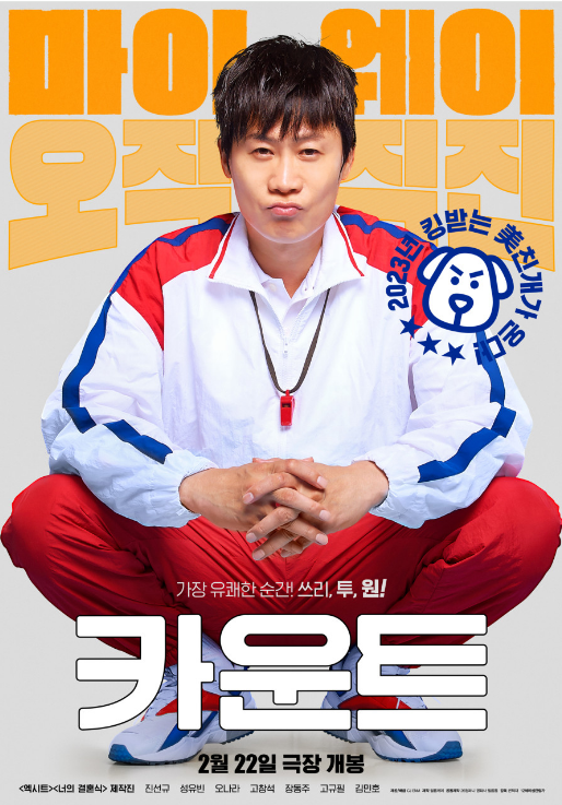 영화 '카운트' 포스터