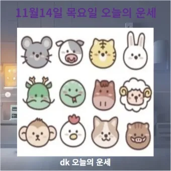 부산일보 오늘의 운세 띠별 운세와 무료 운세 이용법_3