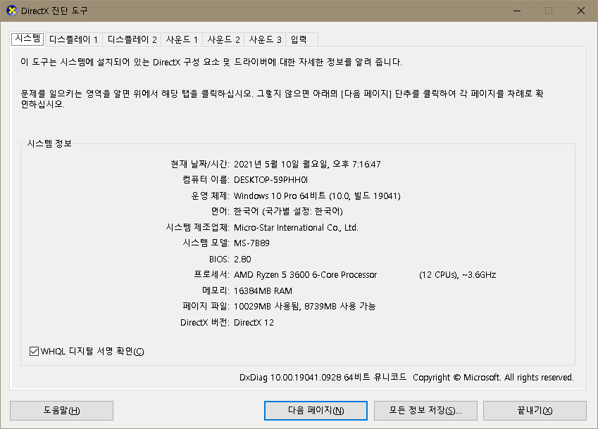 Directx에서 사양을 볼 수 있다.