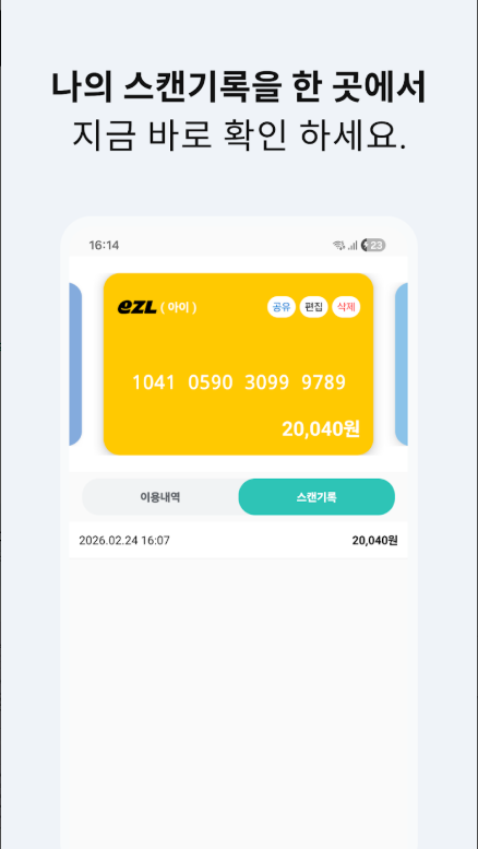 교통카드 사용내역 조회 방법, 교통카드 잔액 조회