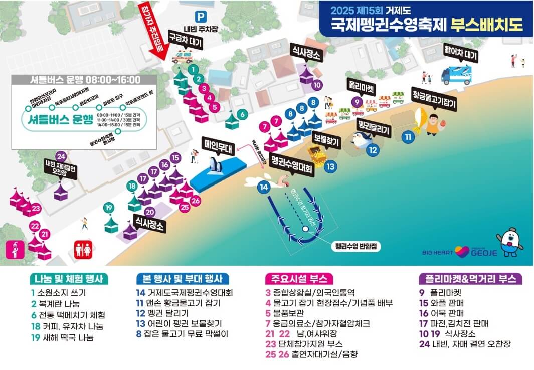 국제펜귄수영축제 배치도