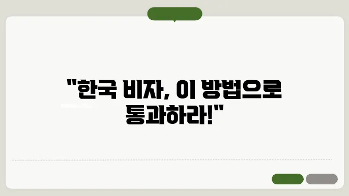 한국 비자 신청