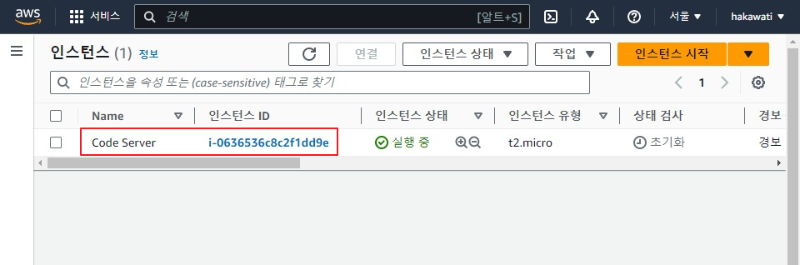인스턴스 생성 확인