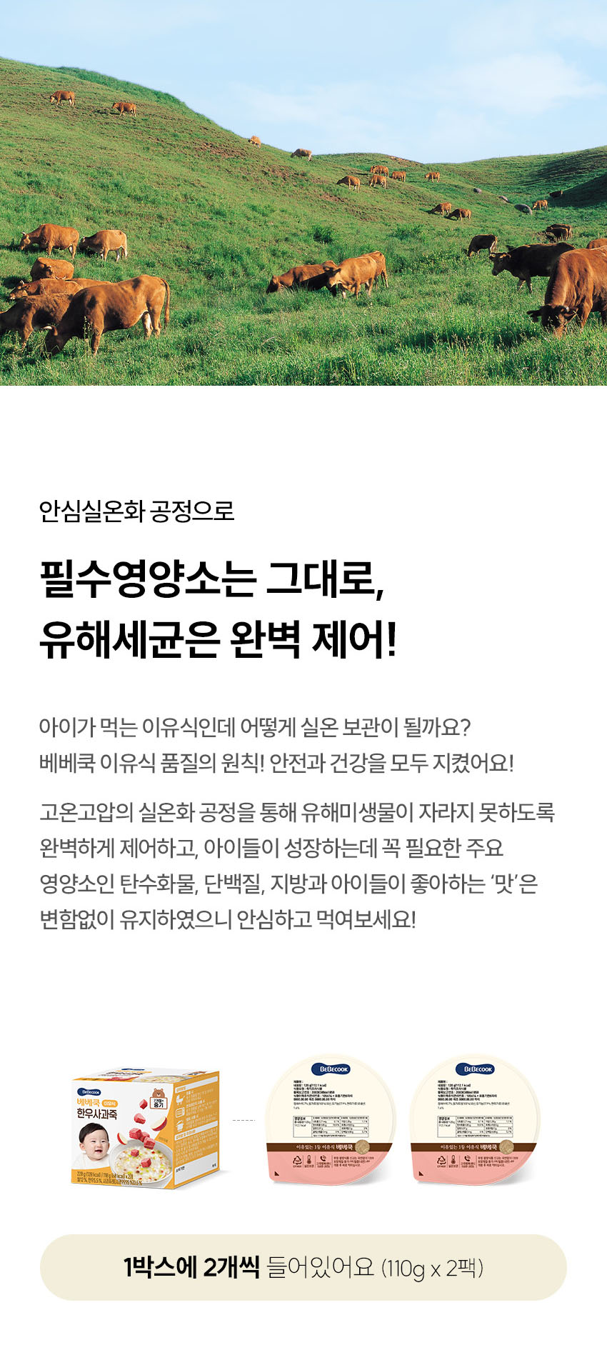 초기이유식배달