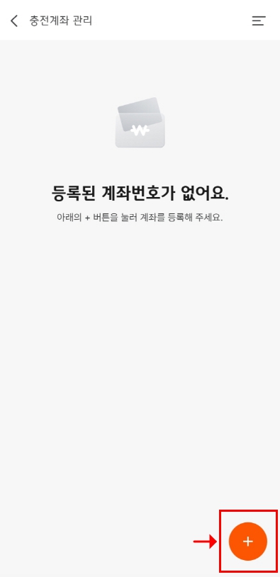 디지털 온누리상품권 계좌번호 등록 화면