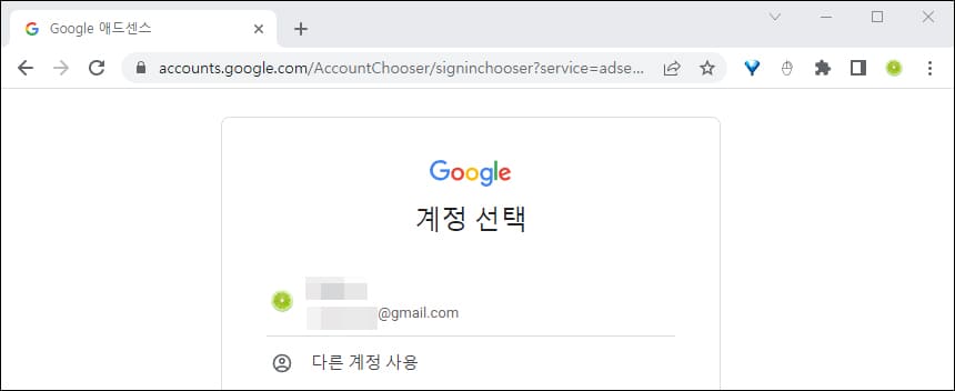 구글 계정 선택