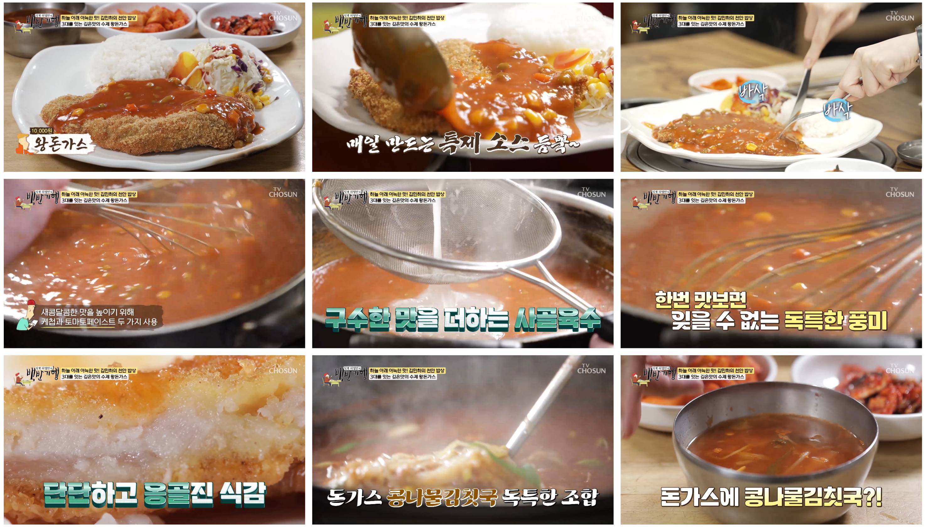 왕돈가스
