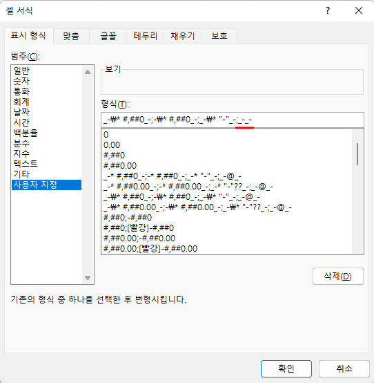 회계 표시형식에 해당하는 사용자 지정에서 문자 표시 @ 를 지우면 문자를 입력해도 보이지 않음