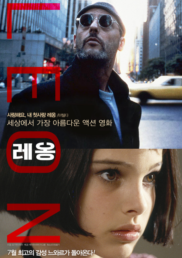 영화 "레옹" 포스터