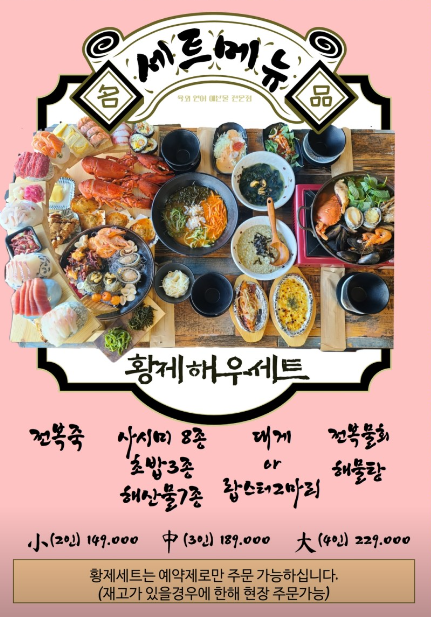 울산 해우 세트메뉴