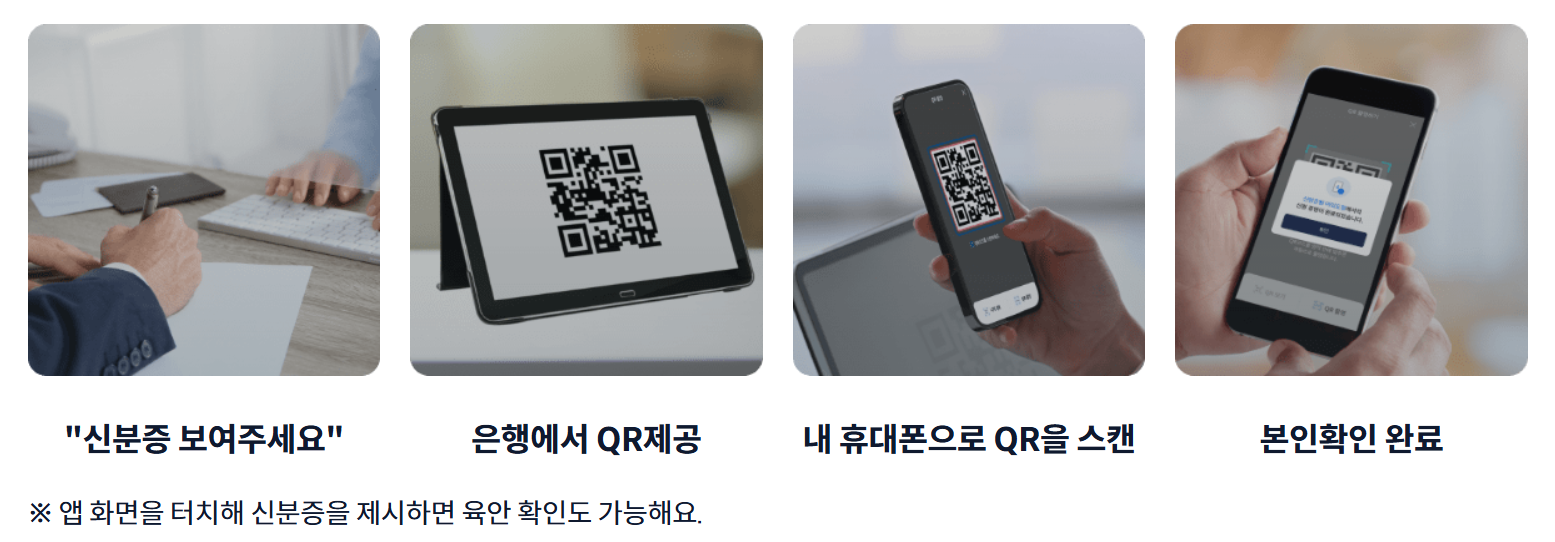 모바일 신분증 발급 방법 10