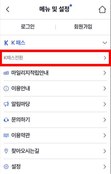 카카오페이 k패스 신청방법15