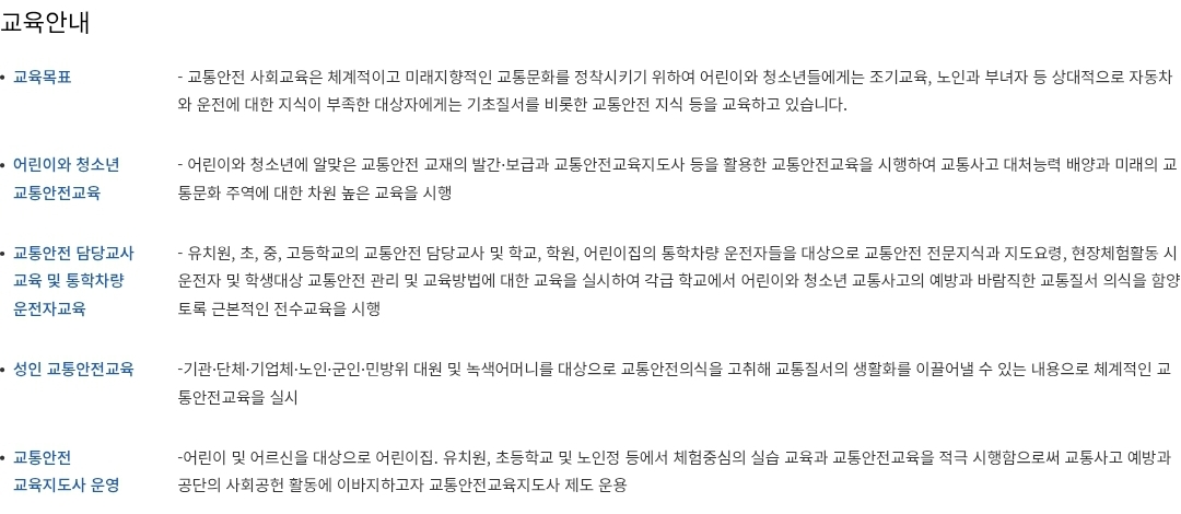 교통안전사회교육 교육안내