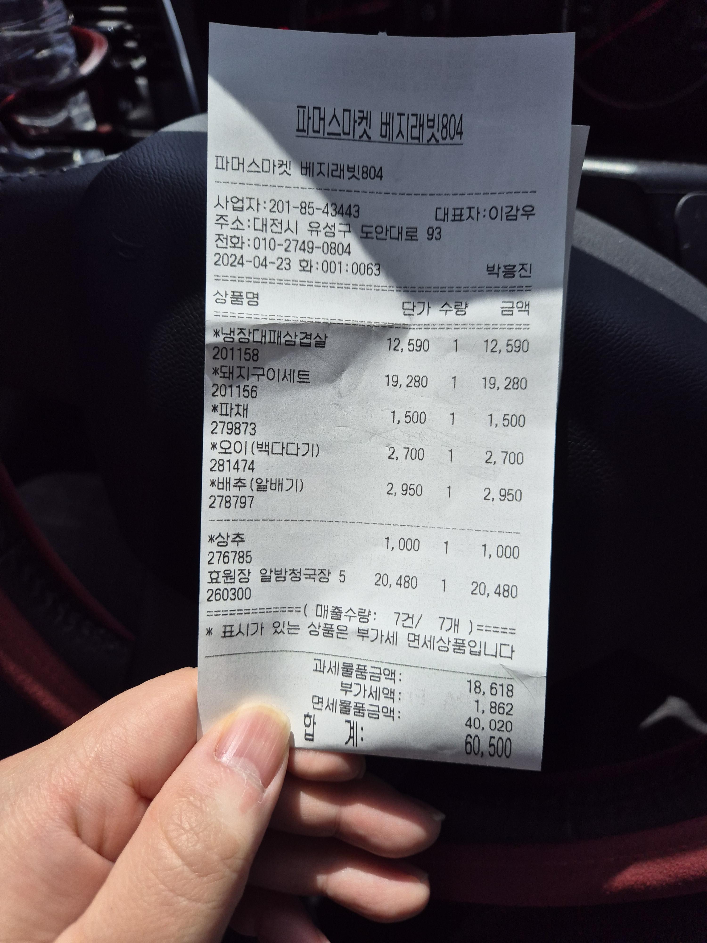 공주 알밤청국장 구매 영수증