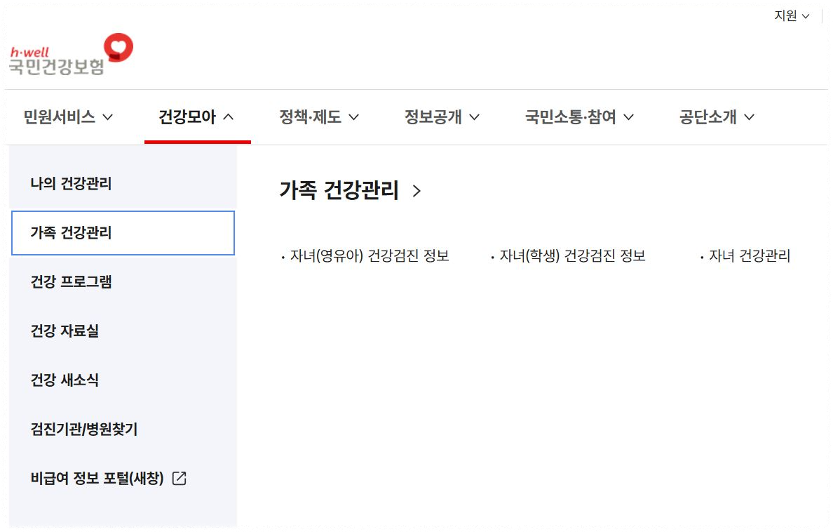 영유아검진 온라인문진표