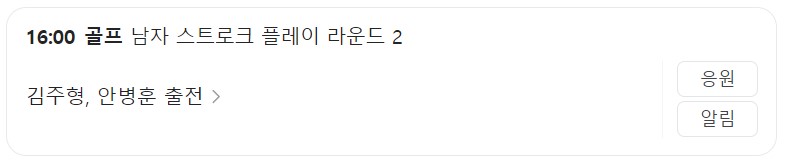 8월 2일 한국 경기 일정