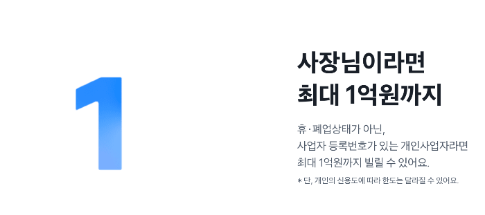토스뱅크 사장님대출