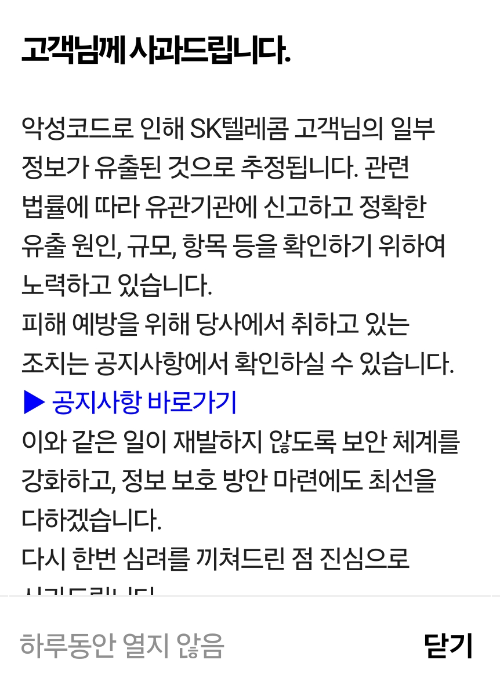 skt 유심보호서비스 무료 신청 (+알뜰폰 사용자)