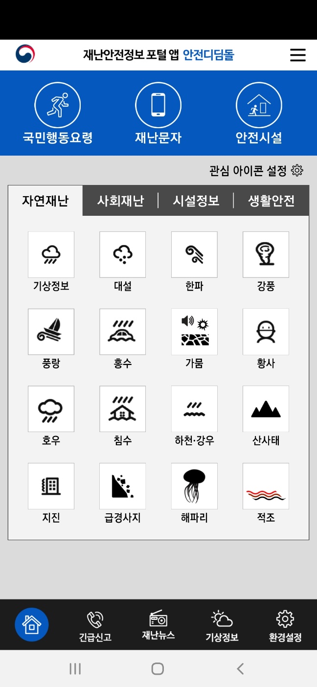 우리동네 민방위 대피소는 어디?